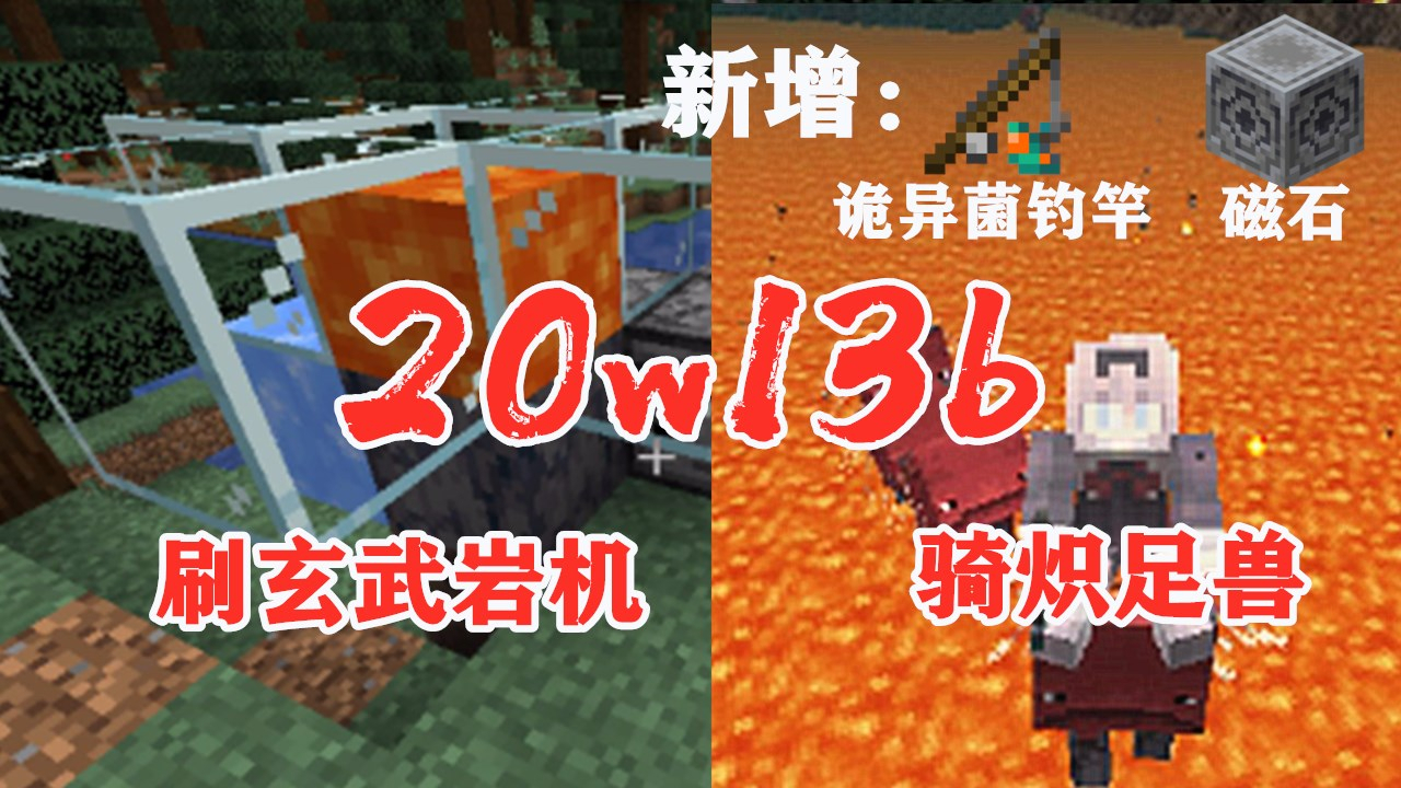 载着玩家在岩浆上奔跑,奇丑无比却非常可靠!1.16快照
